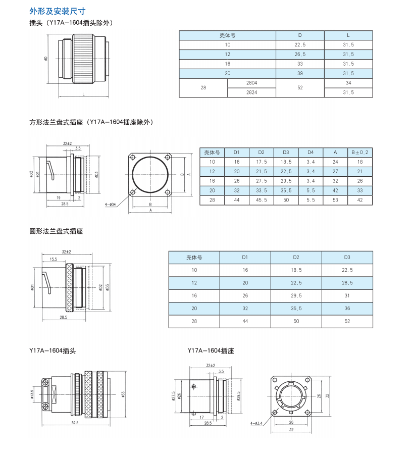 4. 外形及安裝尺寸.png