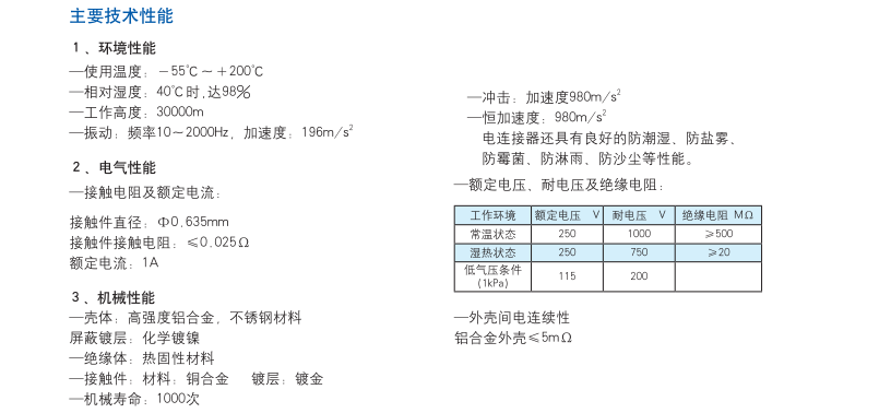 焊接電連接器性能.png